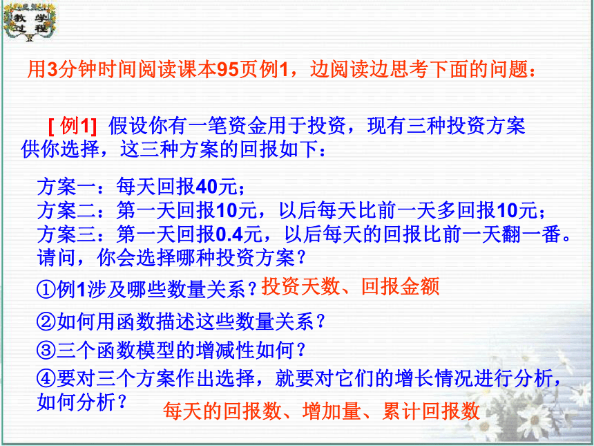 河北省石家庄市第二实验中学高中数学课件 必修一：3.2.1 几类不同增长的函数模型