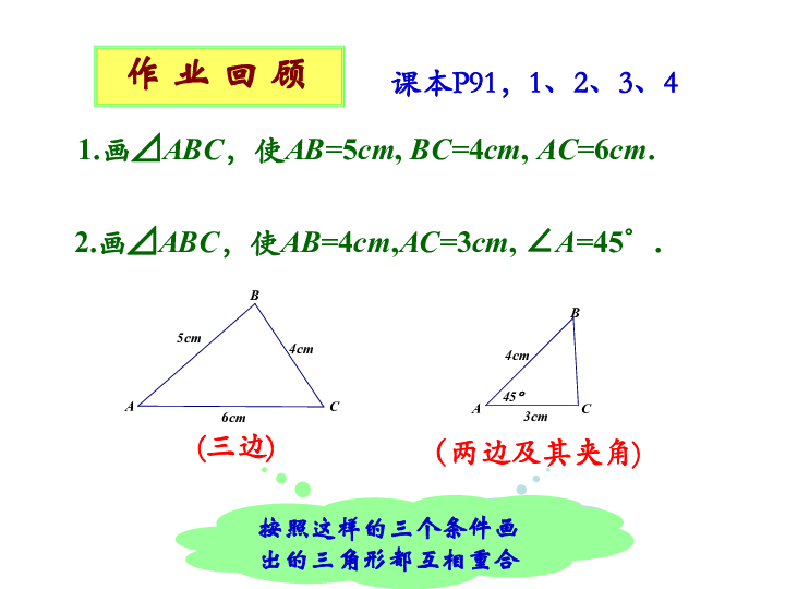 14.4（1） 全等三角形的判定 课件（18张）