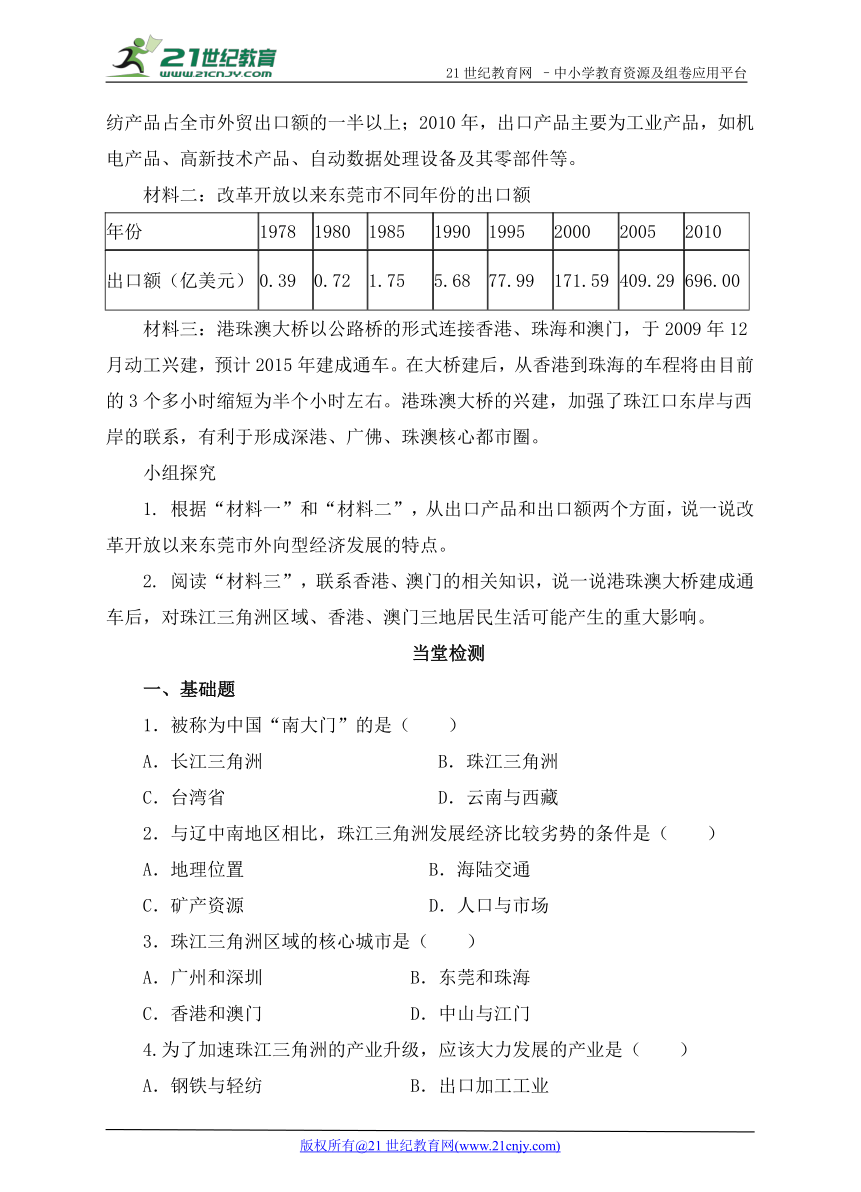 第三节   珠江三角洲区域的外向型经济 导学案