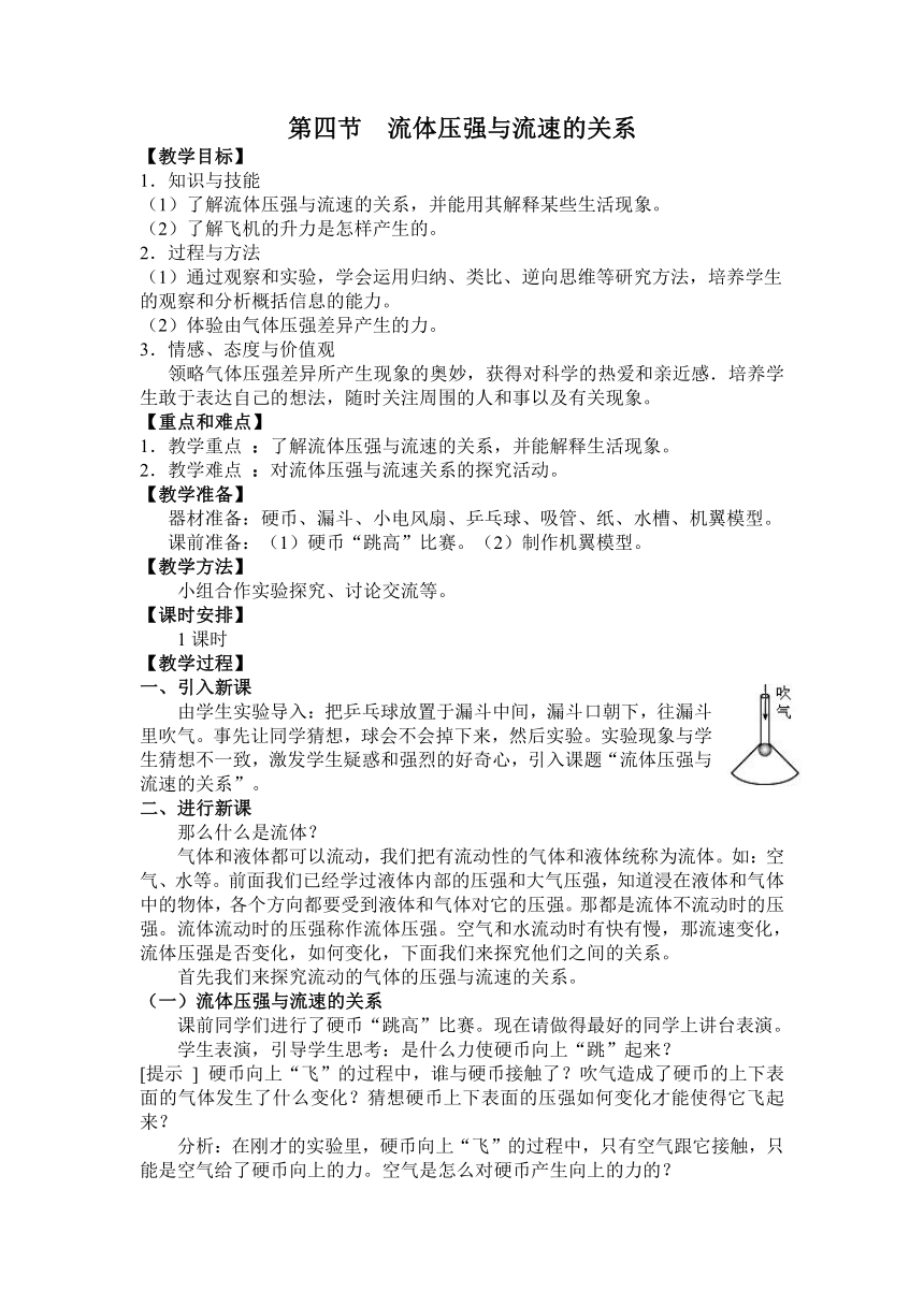 8.4 流体压强与流速的关系