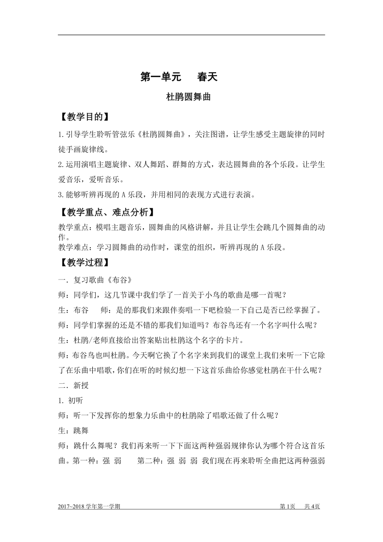 人音版（简谱）一年级下册音乐 1.杜鹃圆舞曲