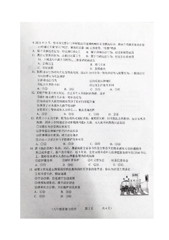 吉林省长春市榆树市第二实验中学西校2019-2020学年八年级上学期期中考试道德与法治试题（扫描版，含答案）