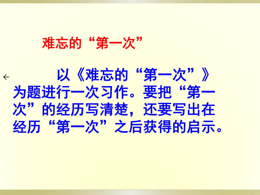 人教新课标六年级下册语文课件 作文