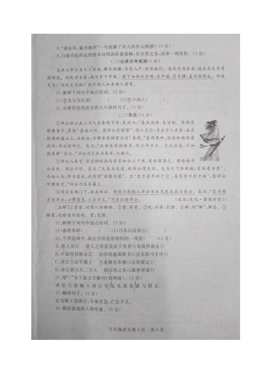 山东省武城县2018届九年级语文第一次练兵考试试题（扫描版）
