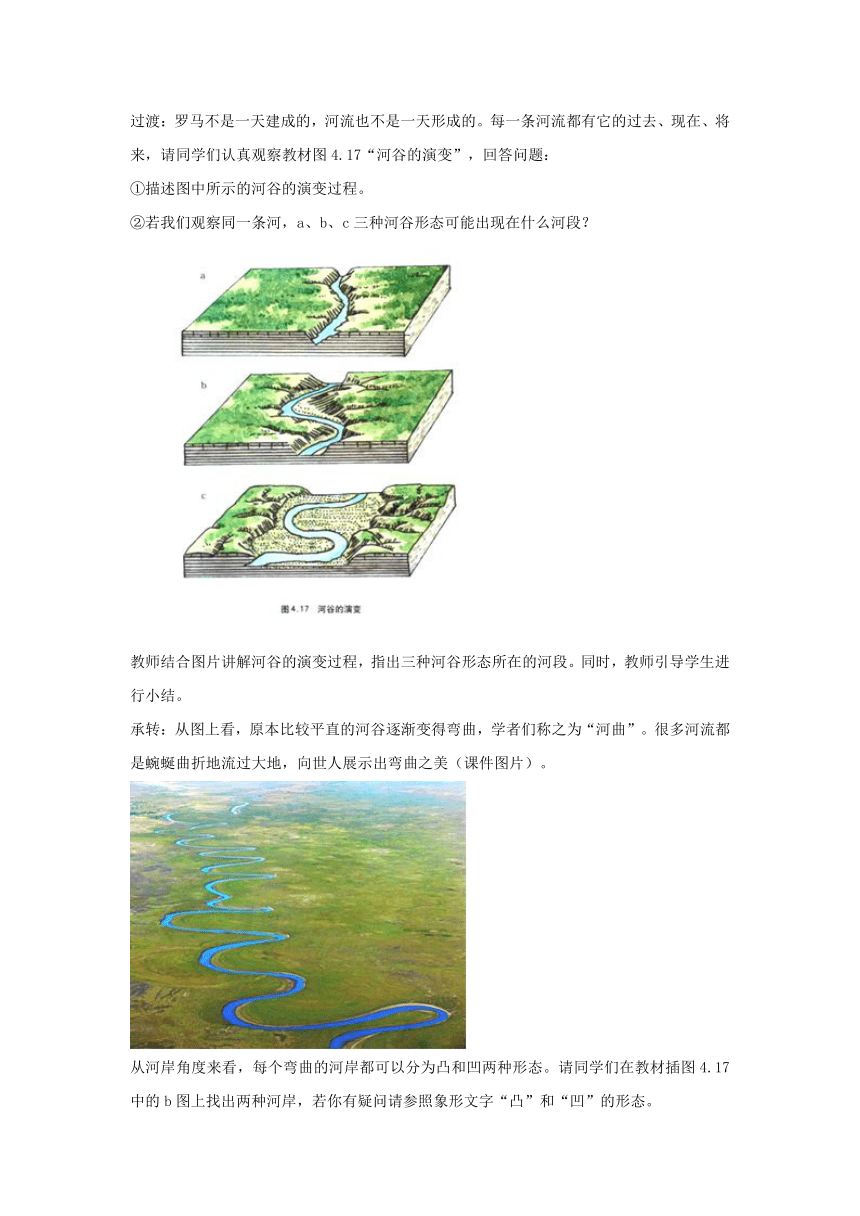 【教学设计】《河流地貌的发育》（人教）