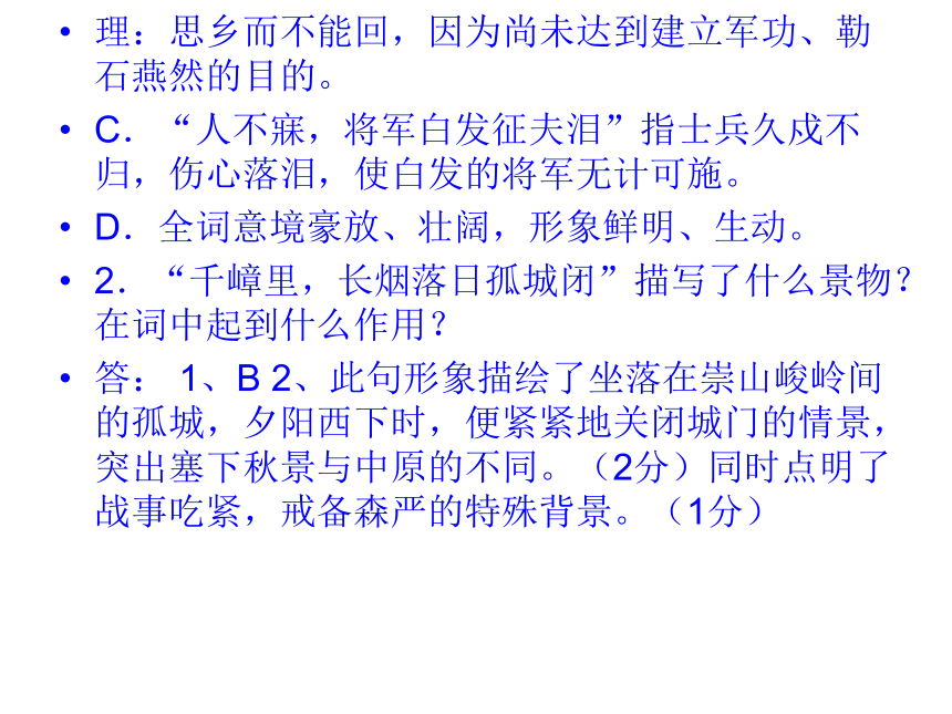 河北省平山县第二中学语文中考复习诗歌鉴赏课件（共67张PPT）