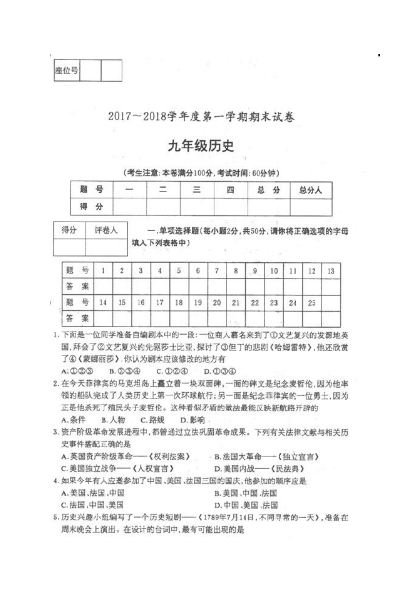 甘肃省白银市2018届九年级上学期期末考试历史试题（图片版 含答案）