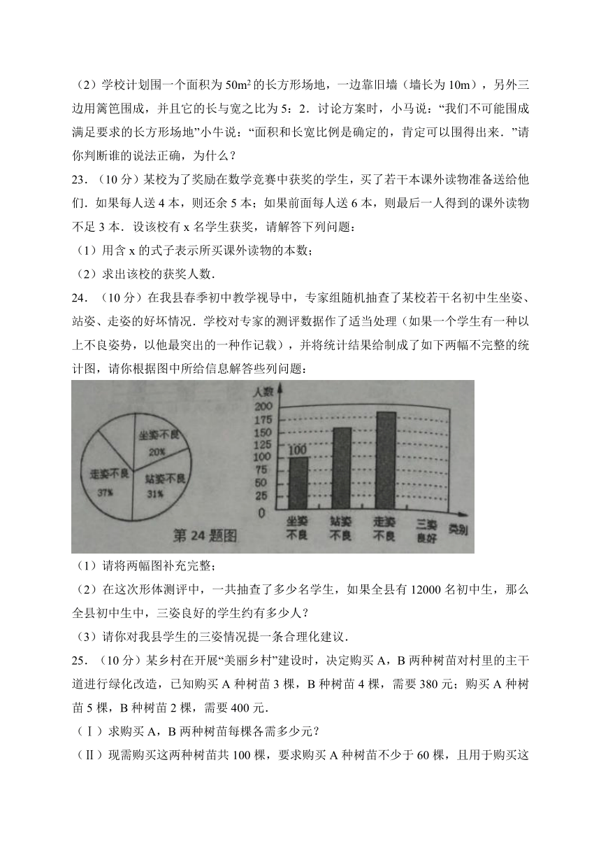 山东省无棣县2017-2018学年七年级下学期期末考试数学试题（含图片答案）