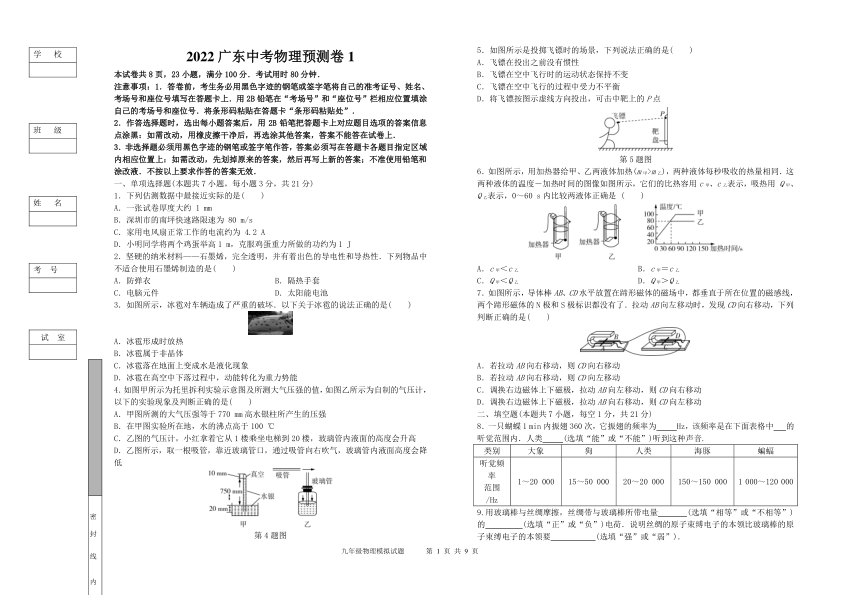 2022年广东省中考物理预测卷word版含答案