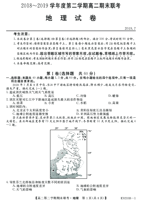 黑龙江省牡丹江市五县市2018-2019学年高二下学期期末联考地理试题（PDFf版含答案）
