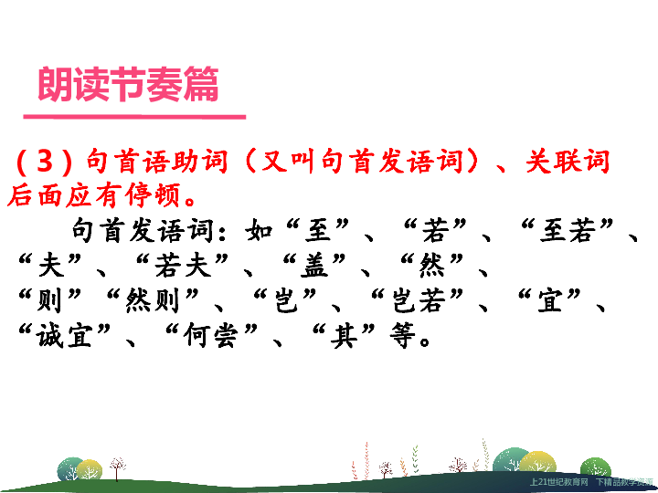 中考轮专题--文言文复习之文言句读课件（共15张幻灯片）