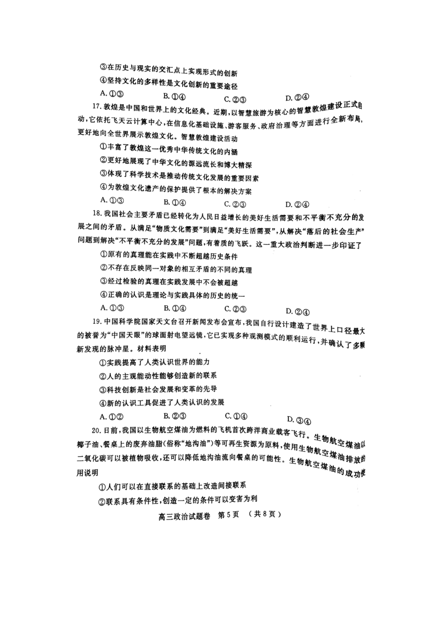 河南省郑州市2018年高中毕业班第一次质量检测（模拟）政治试题 扫描版含答案