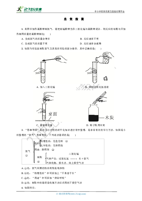 2.4 实验活动1氧气的实验室制取与性质 学案(要点讲解+当堂检测+答案)