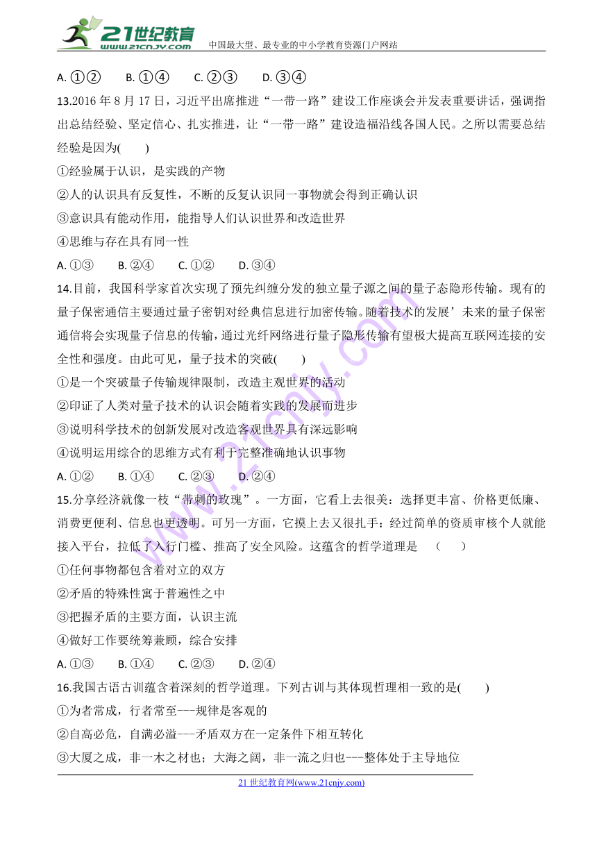 安徽省滁州市定远县西片区2017-2018学年高二5月月考政治试题