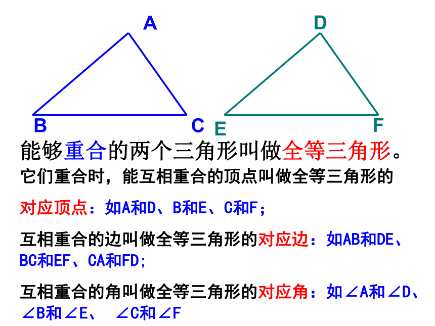 浙教版初中数学八年级上册 1.4 全等三角  课件（19张）