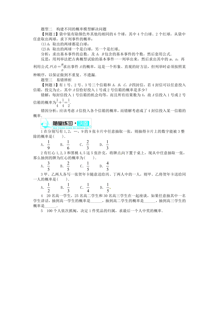 数学北师版必修3第三章§2.2建立概率模型