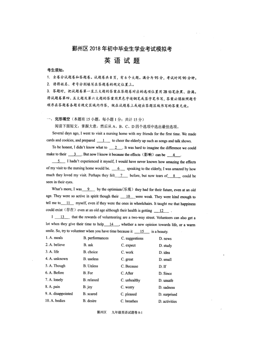 浙江省宁波市鄞州区2018届九年级4月模拟考试英语试题（扫描版，无答案）