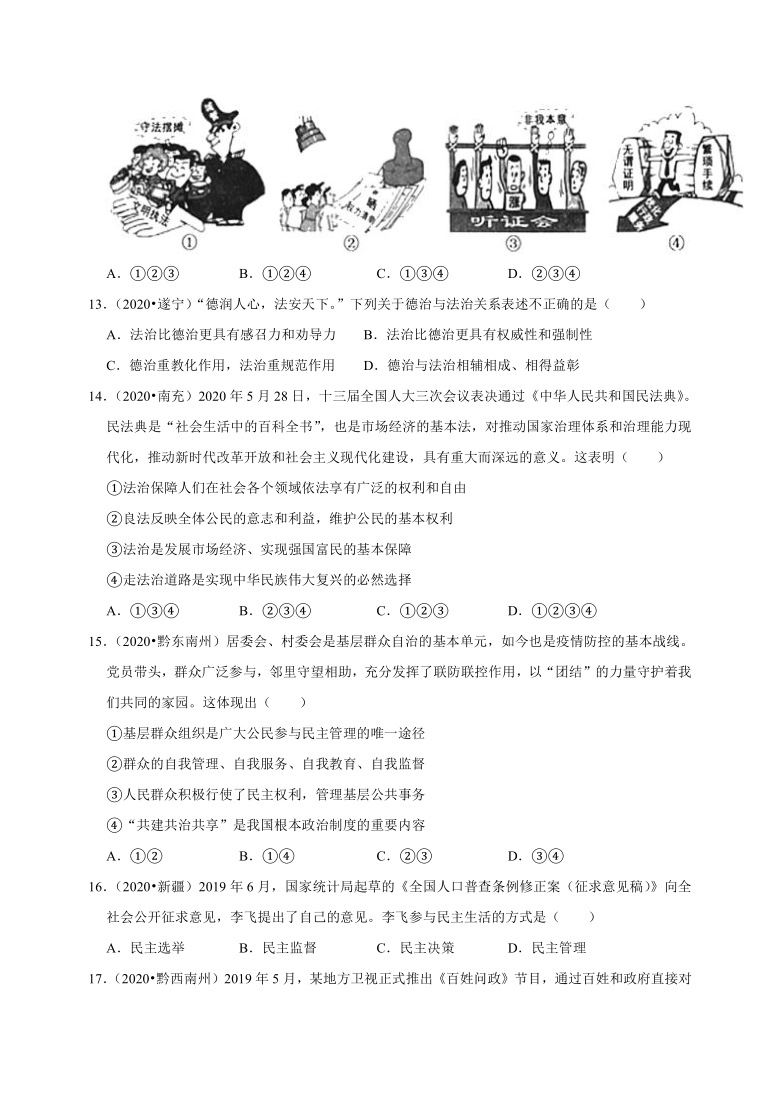 道德与法治九年级上册 第二单元 民主与法治   2020年中考真题汇编 （解析版）