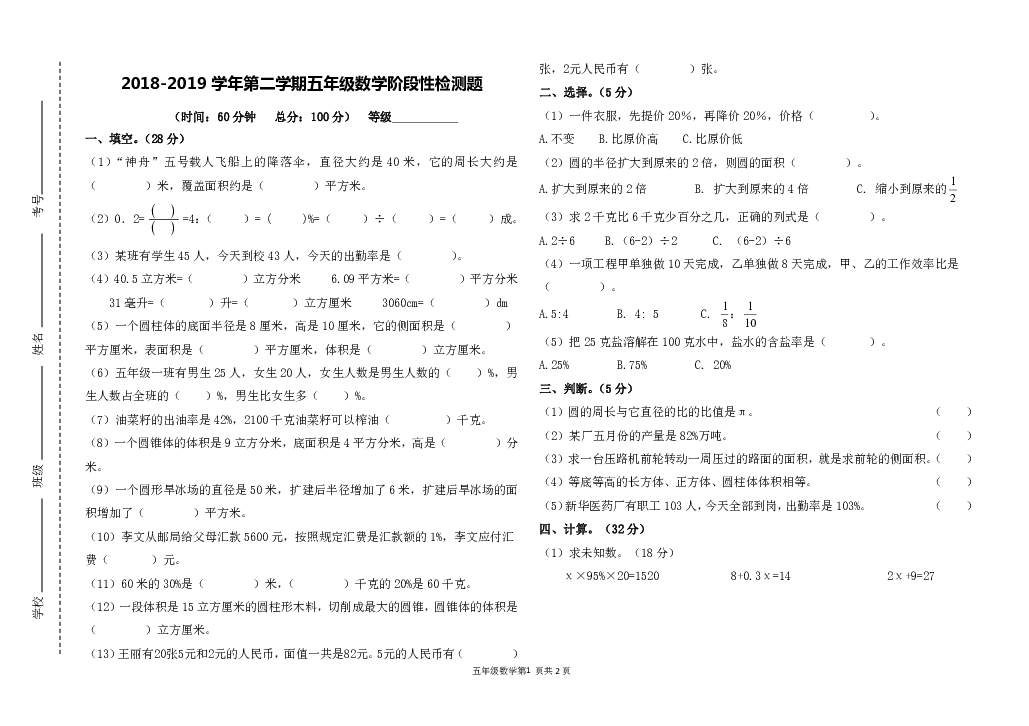 2019年淄博市沂源县小学五年级下数学期中检测试题（无答案）