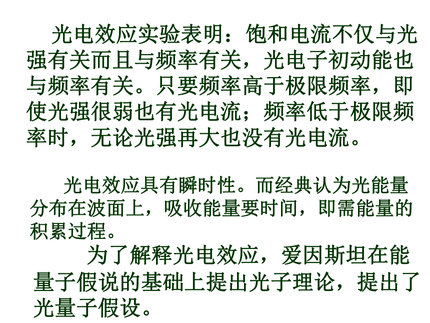 [湖北省丹江口市第一中学高中物理选修3-5课件：第十七章 第二节 科学的转折 光的粒子性 (共32张PPT)