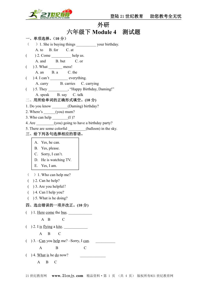 外研六年级英语下册Module 4  测试题---系列之四