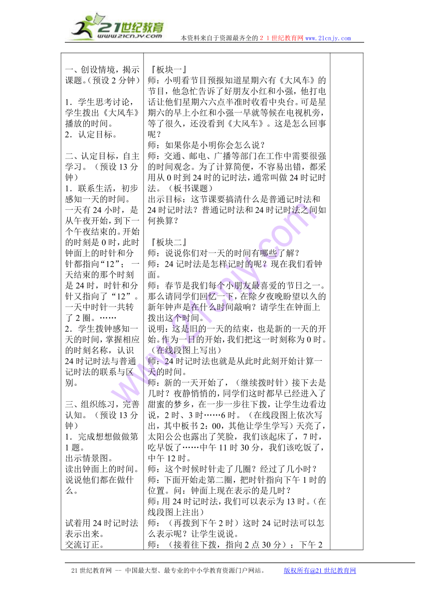 三年级数学上册教案（苏教版）：24时计时法