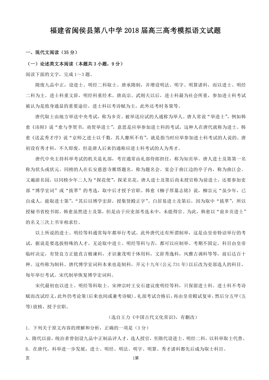 福建福建省闽侯县第八中学2018届高三高考模拟语文试题PDF版含答案