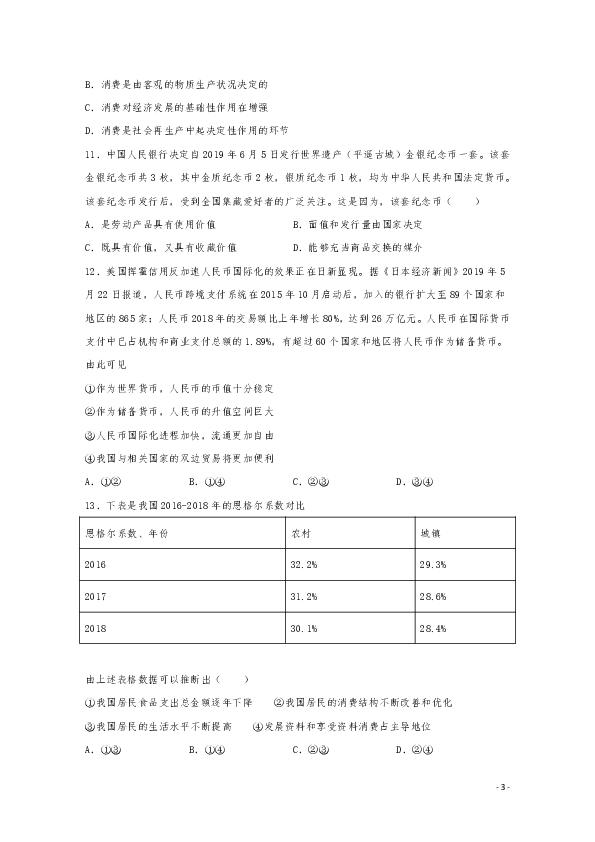 宁夏青铜峡市高级中学2019-2020学年高一上学期期末考试政治试题 Word版