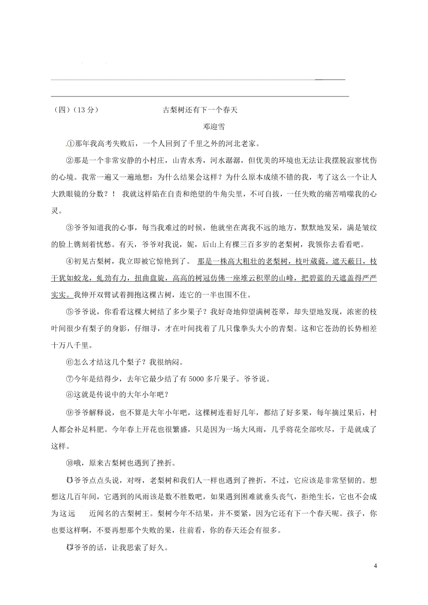 江苏省无锡市2017_2018学年七年级语文上学期期中试题