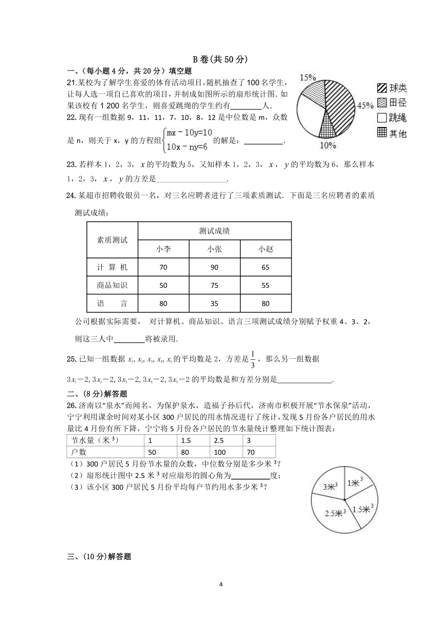 2021秋北师版八上数学第六章数据的分析单元检测题(含答案)