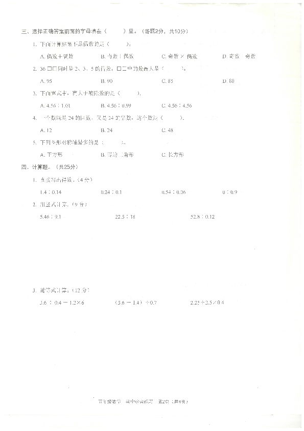 广东省深圳市福田区2018学年秋季五年级数学期中测试（图片版不含答案）