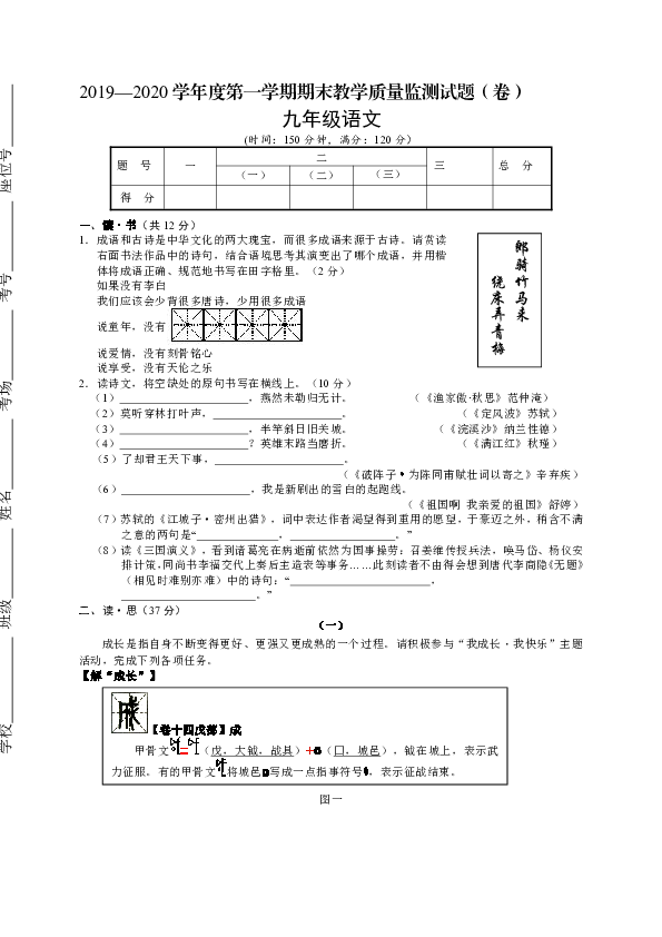 山西省阳泉市盂县2020届九年级上学期期末考试语文试题（含答案）