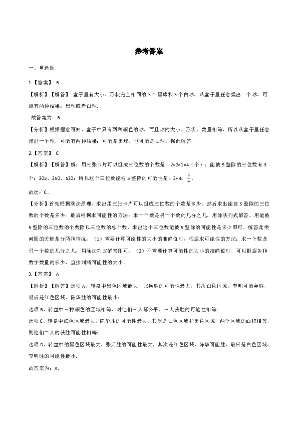 五年级上册数学单元测试-4.可能性 （含解析）