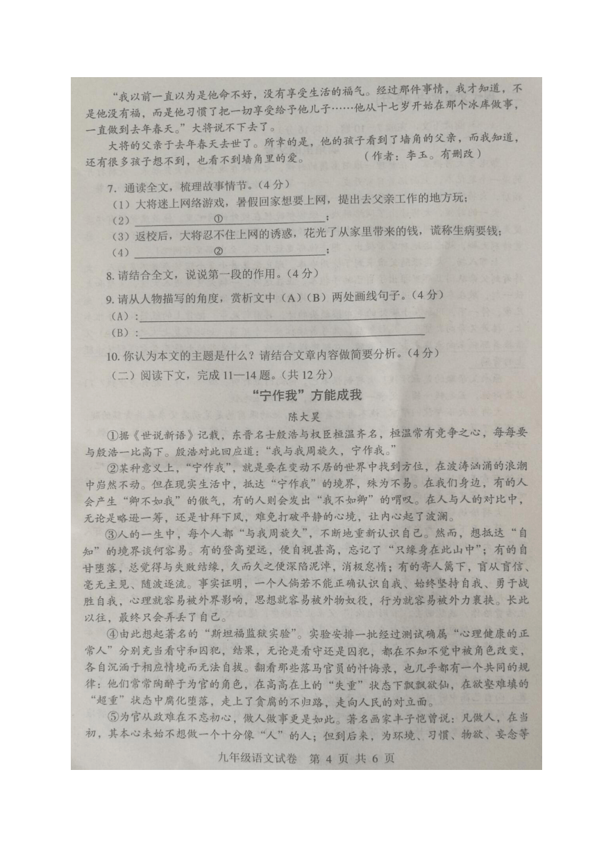 河南省平顶山市2018届九年级语文下学期中招调研测试（一）（扫描版）