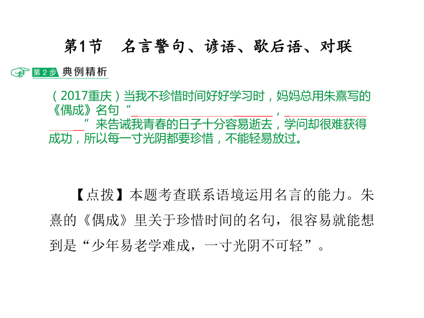 六年级下册教学课件－小升初专题复习七  积累与运用 (共27张PPT) 全国通用