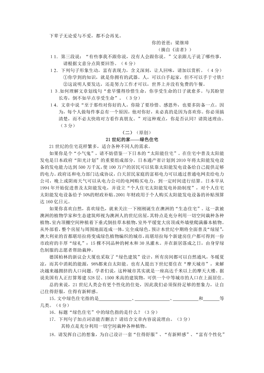 浙江省杭州市2014年中考语文模拟试卷20