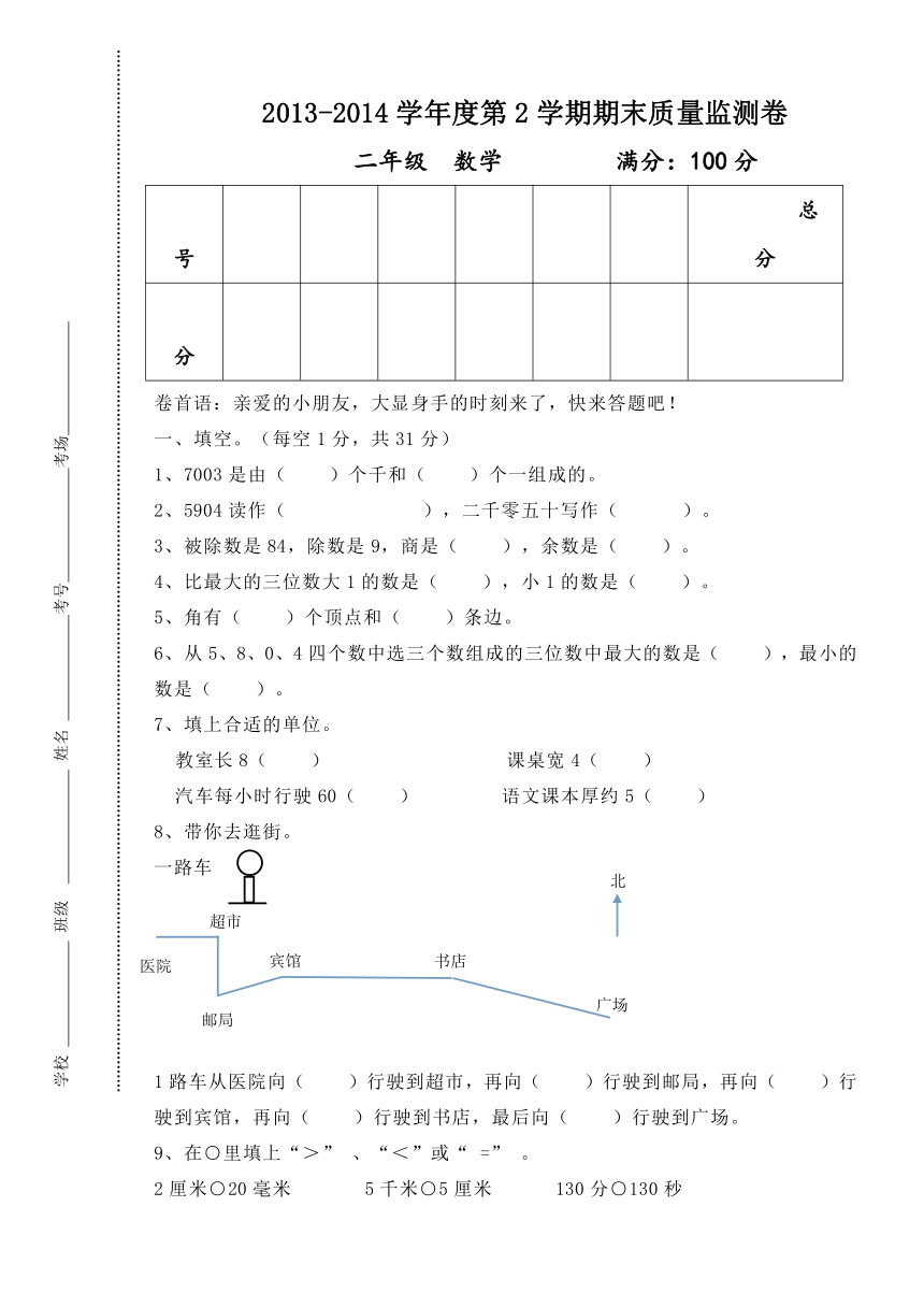 小学数学二年级下册2013-2014学年度期末质量监测卷