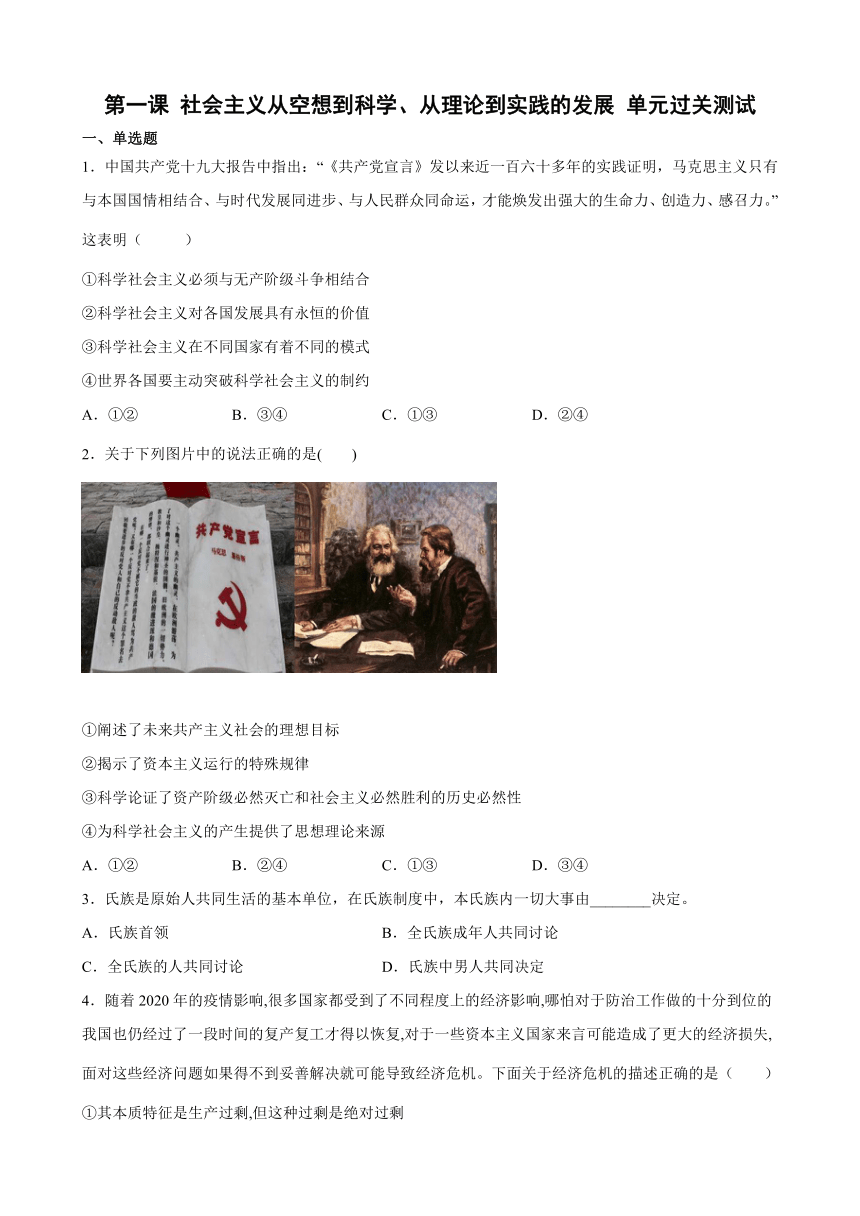 第一课 社会主义从空想到科学、从理论到实践的发展 同步练习2022 2023学年高中政治统编版必修一 21世纪教育网 8905