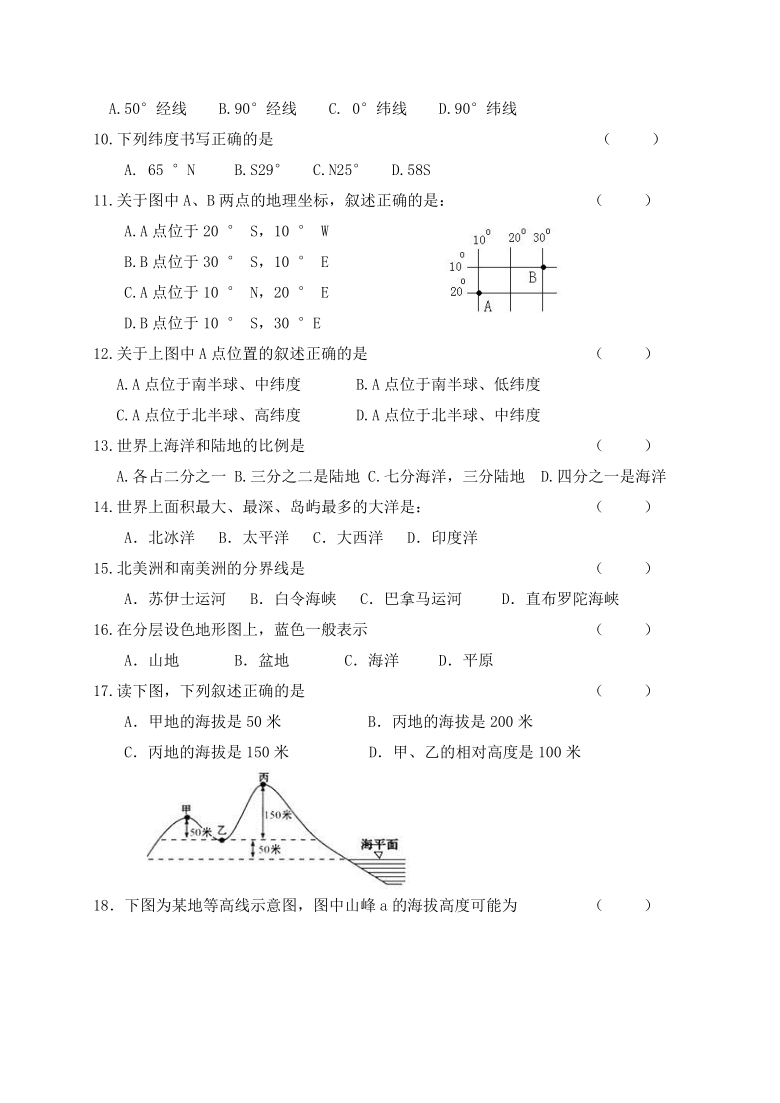 甘肃省兰州市第四片区2020-2021学年七年级上学期期中考试地理试题（Word版，含答案）