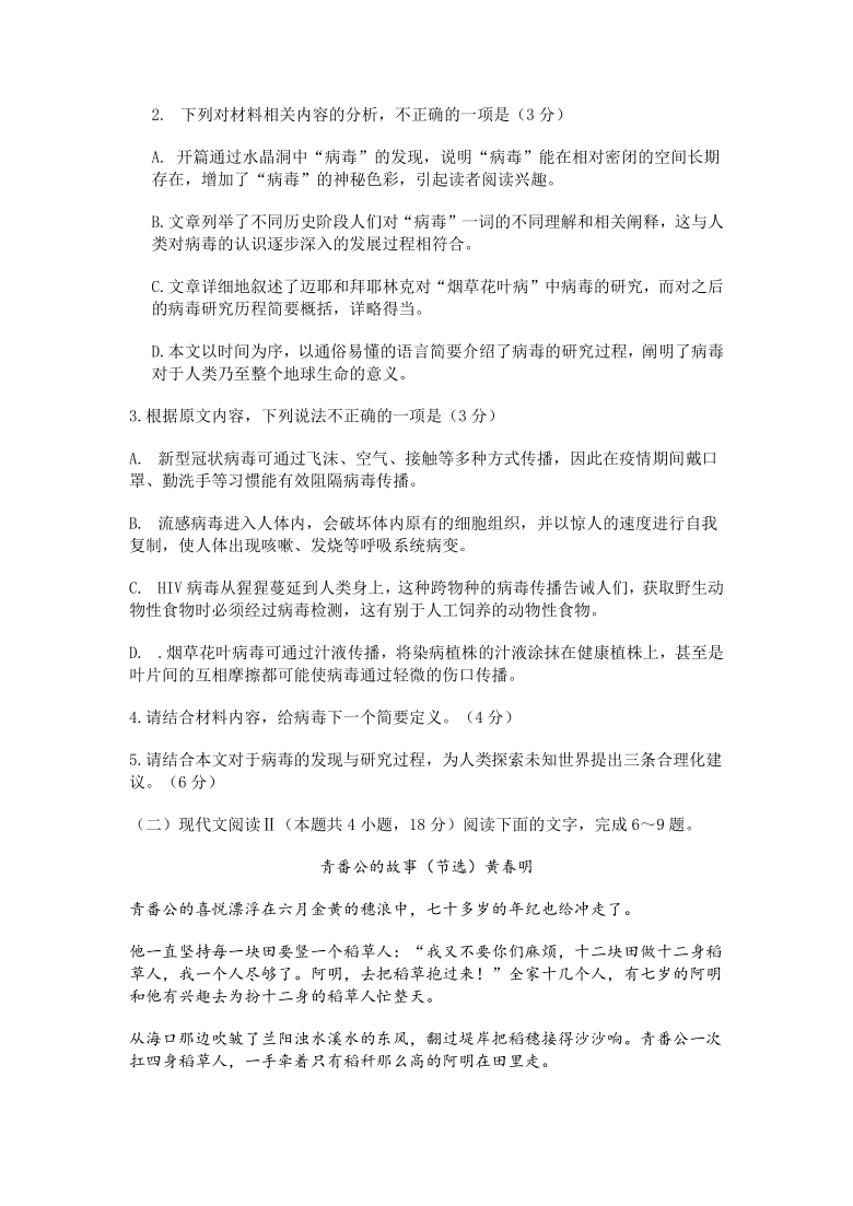 海南省2021届高三第一次模拟考试语文试题（word版含答案）