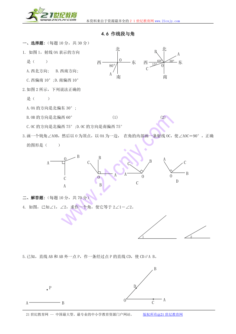 数学：4.6作线段与角同步练习（沪科版七年级上）