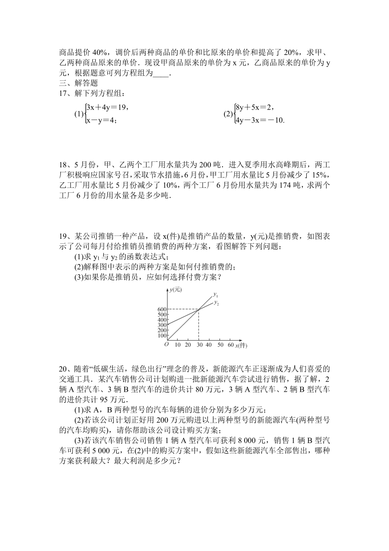 北师大版数学八年级上册第五章二元一次方程组综合测试题(Word版，附答案）