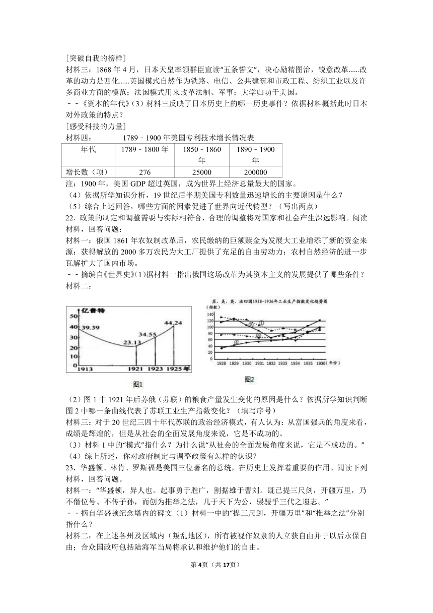 江苏省泰州市兴化市顾庄学区三校2017届九年级（上）期中历史试卷（解析版）