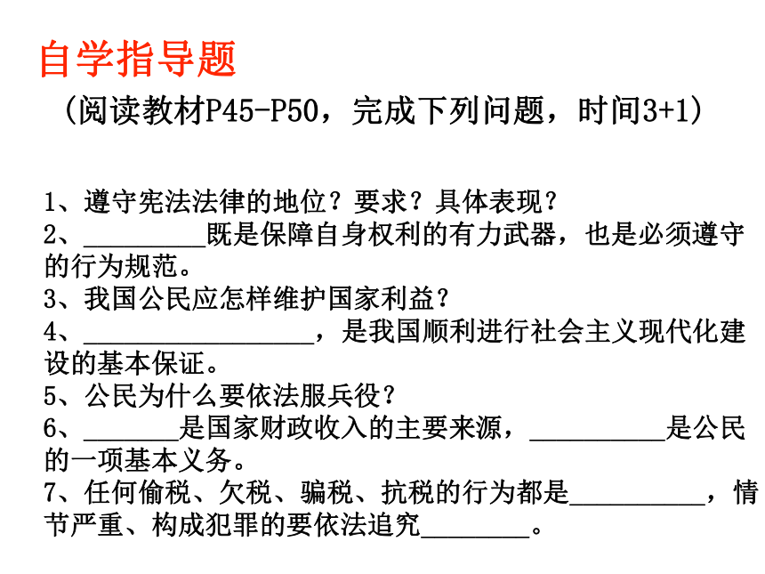 4.1公民基本义务课件（44张PPT）