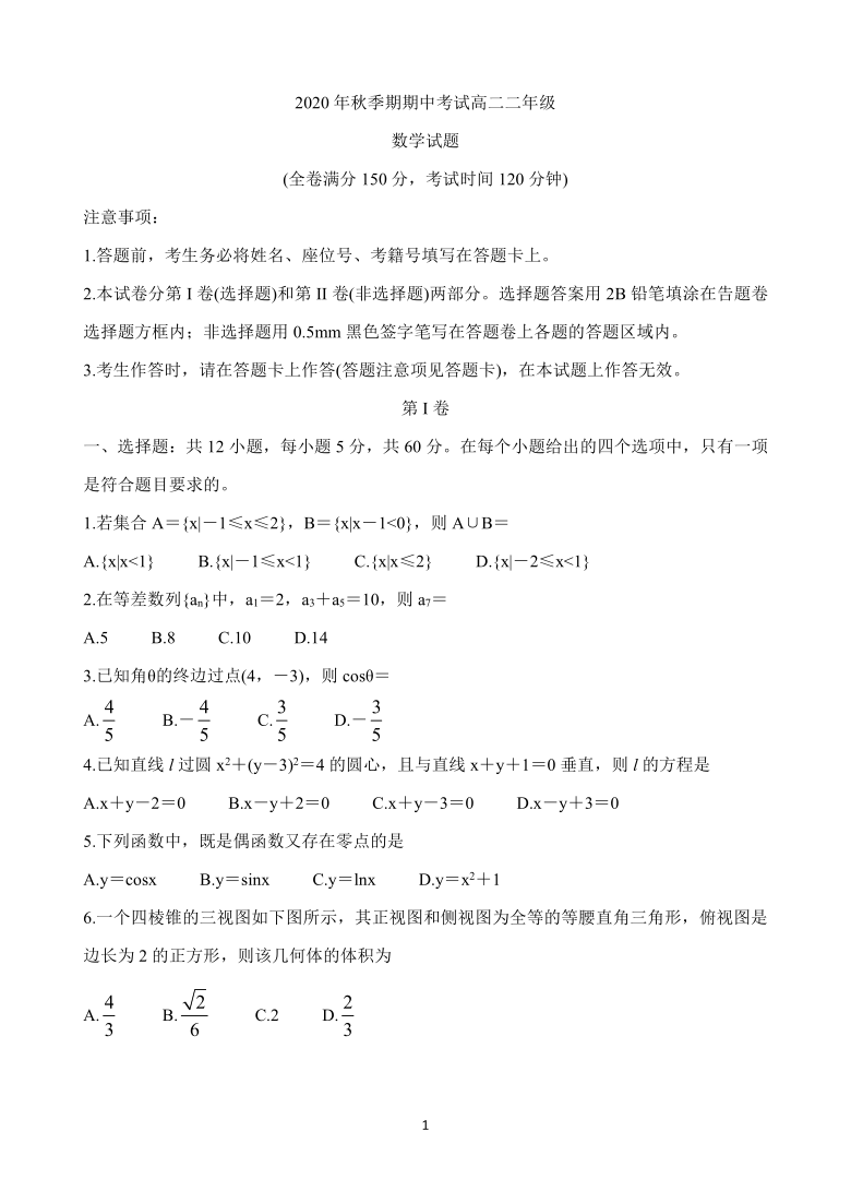 广西岑溪市2020-2021学年高二上学期期中考试 数学 Word版含答案（Word解析版）