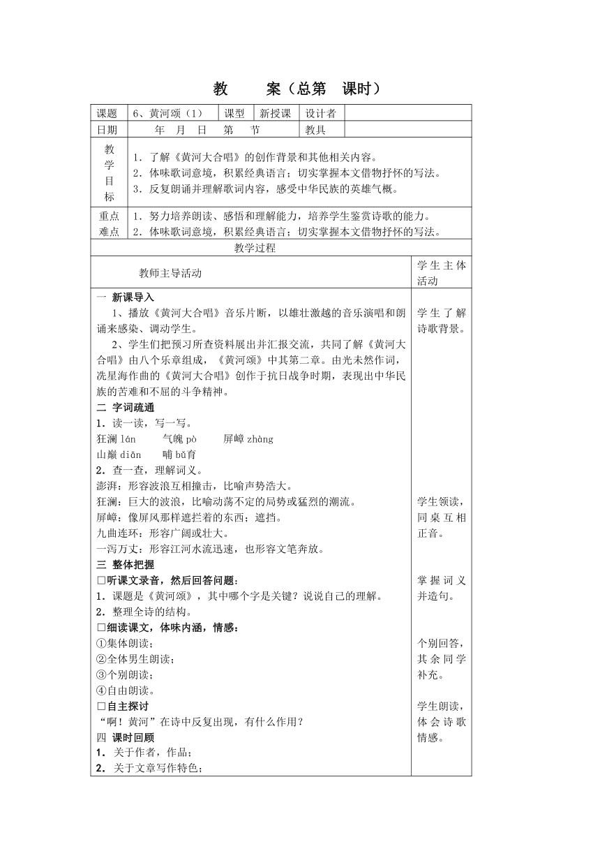 6、《黄河颂》教案