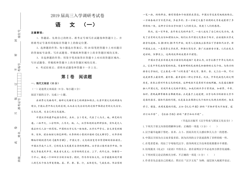 吉林省通化县中学2019届高三入学调研考试卷 语文（一）（含答案）