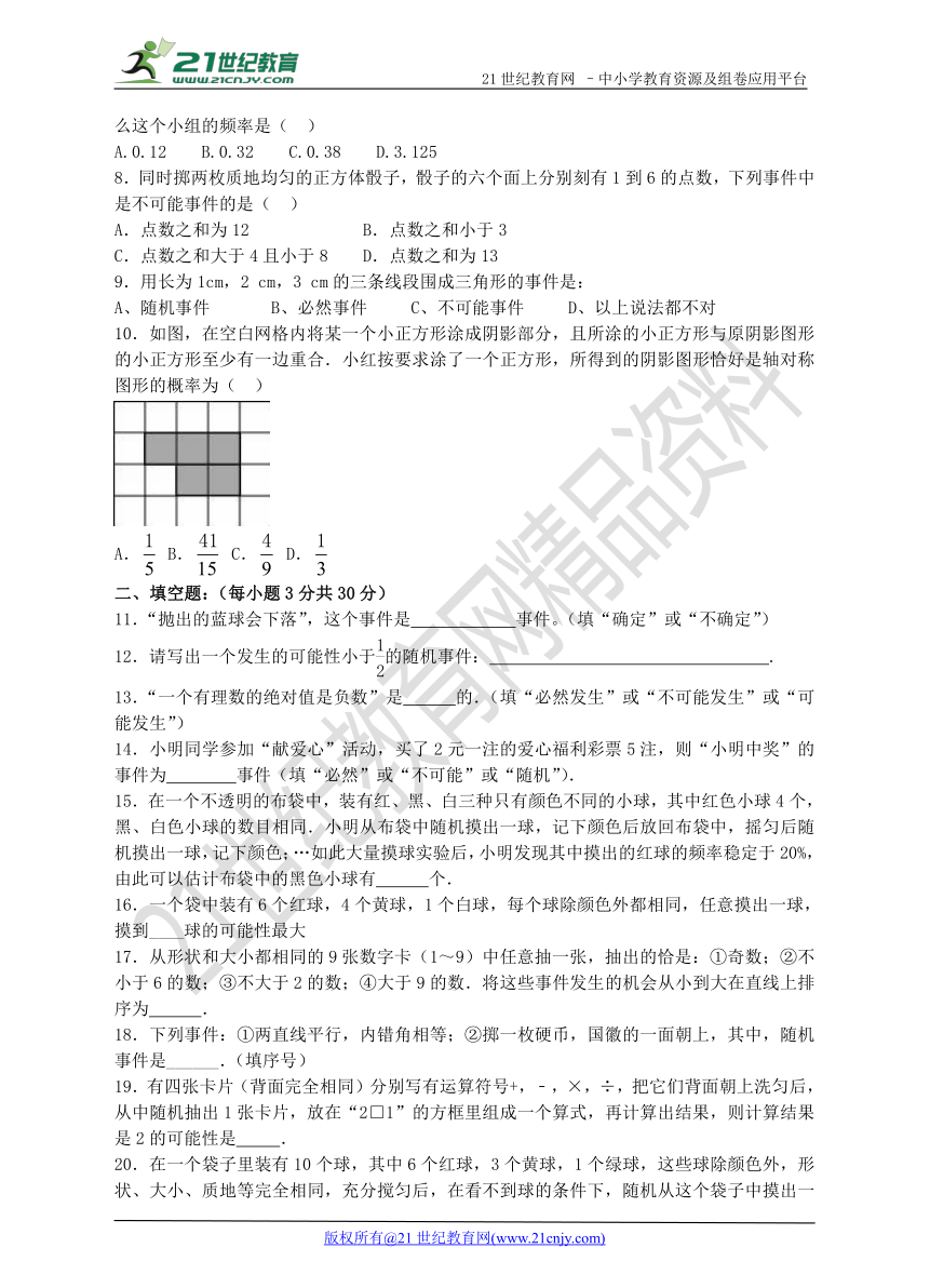 第11周 6.1感受可能性--6.3等可能事件的概率试