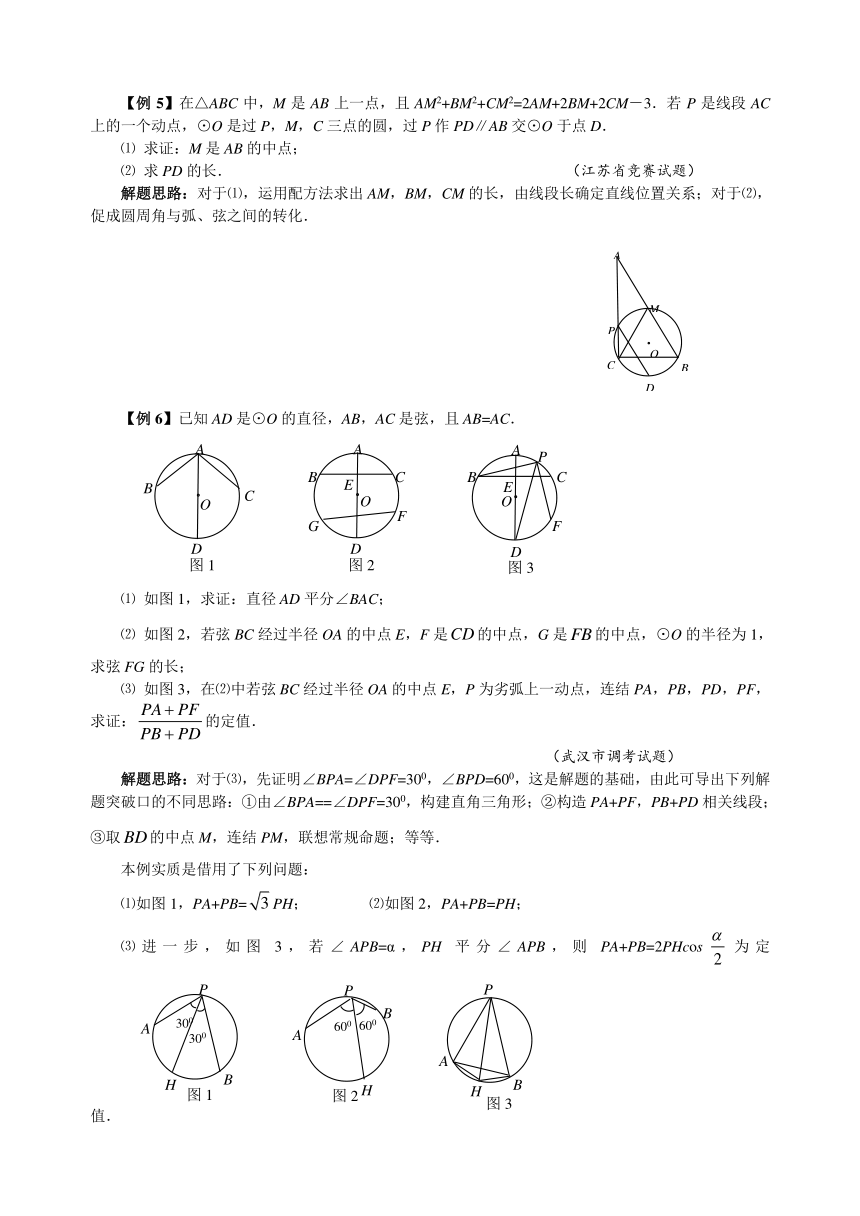 浙江省浙教版九年级数学竞赛培优试卷 专题18 圆的对称性