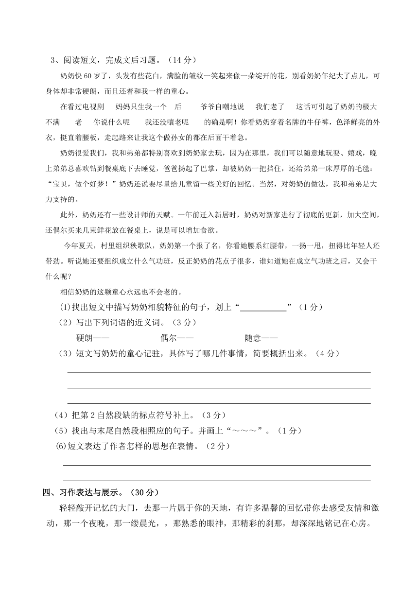 小学六年级语文（上）期中试题（含答案）